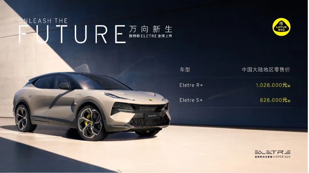 豪华跑车转战电动化，路特斯用ELETRE「打个样」