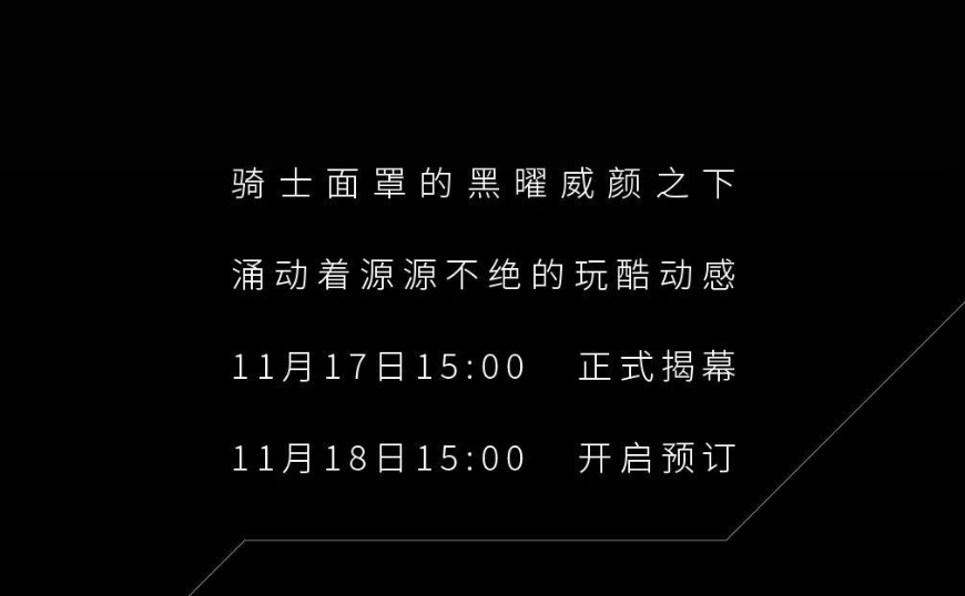 又一款新车？全新赛博坦克将于11月17日首发，次日预售