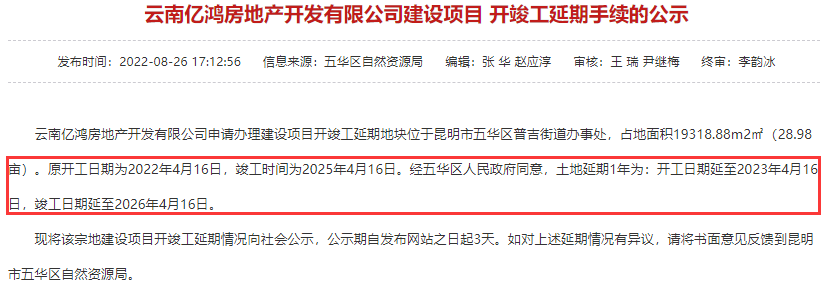 五华区发布的延期公告