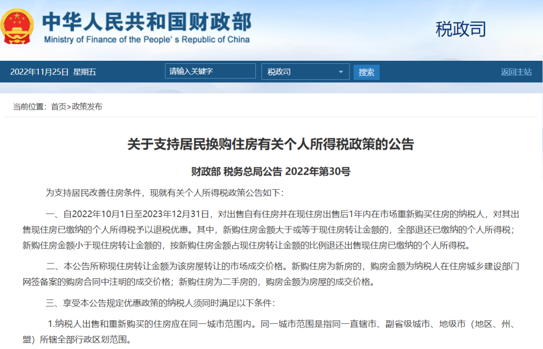 深圳二手房成交
