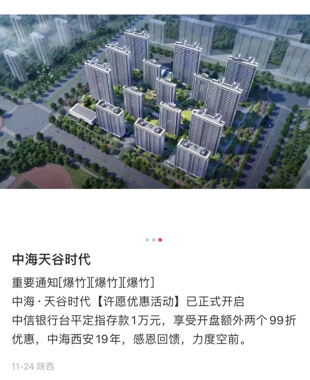 西安中海老盘新售再翻红