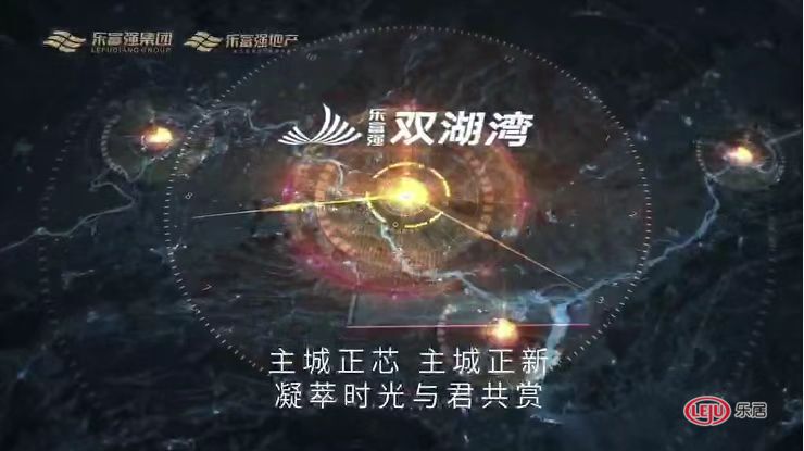 乐富强双湖湾