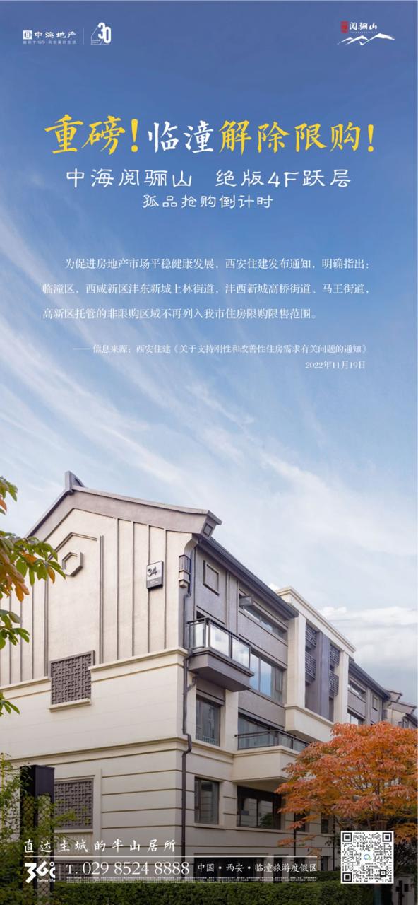 11.19 西安楼市新政解读