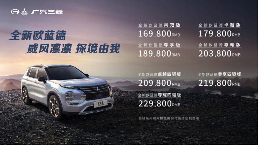 全新一代欧蓝德上市,起售价16.98万,四驱系统是亮点所在
