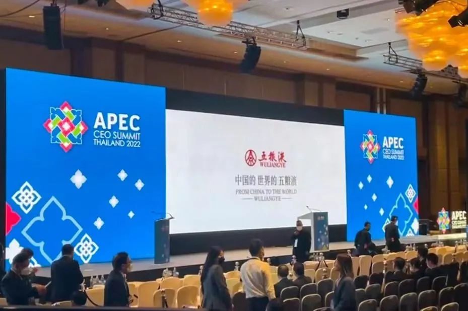 图为五粮液亮相2022年APEC工商领导人峰会