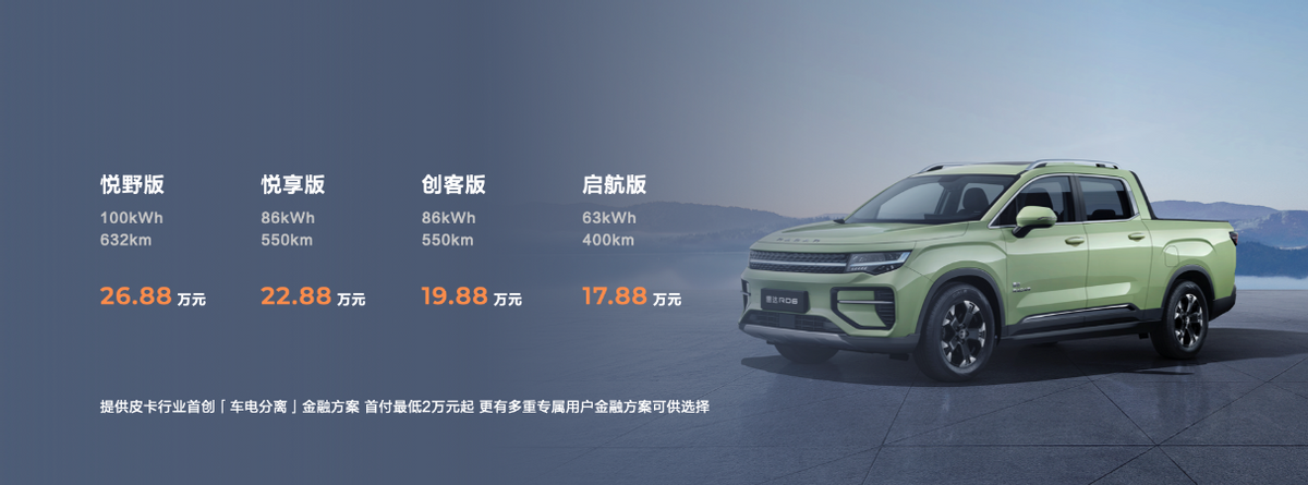 雷达首款车型RD6正式上市，指导价17.88万～26.88万元