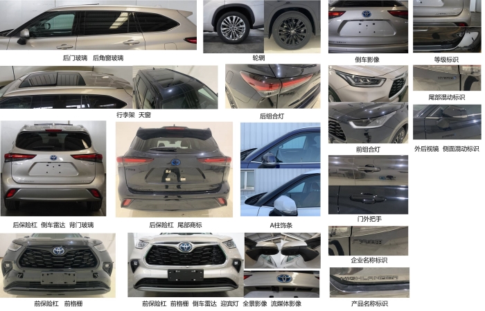 新款丰田汉兰达申报图曝光！发动机功率降低，有望明年上半年推出