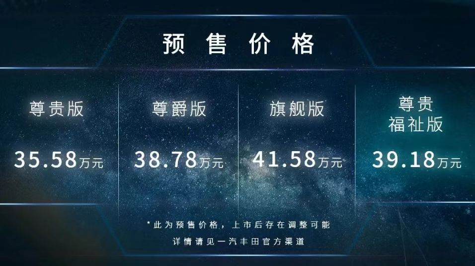 丰田赛那姊妹车型，一汽丰田格瑞维亚开启预售，预售价35.58万起