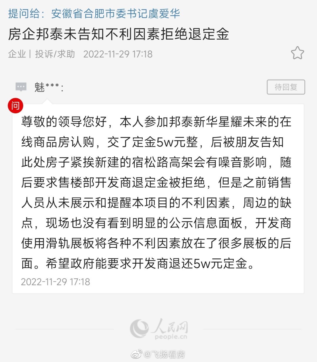 邦泰新华星耀未来