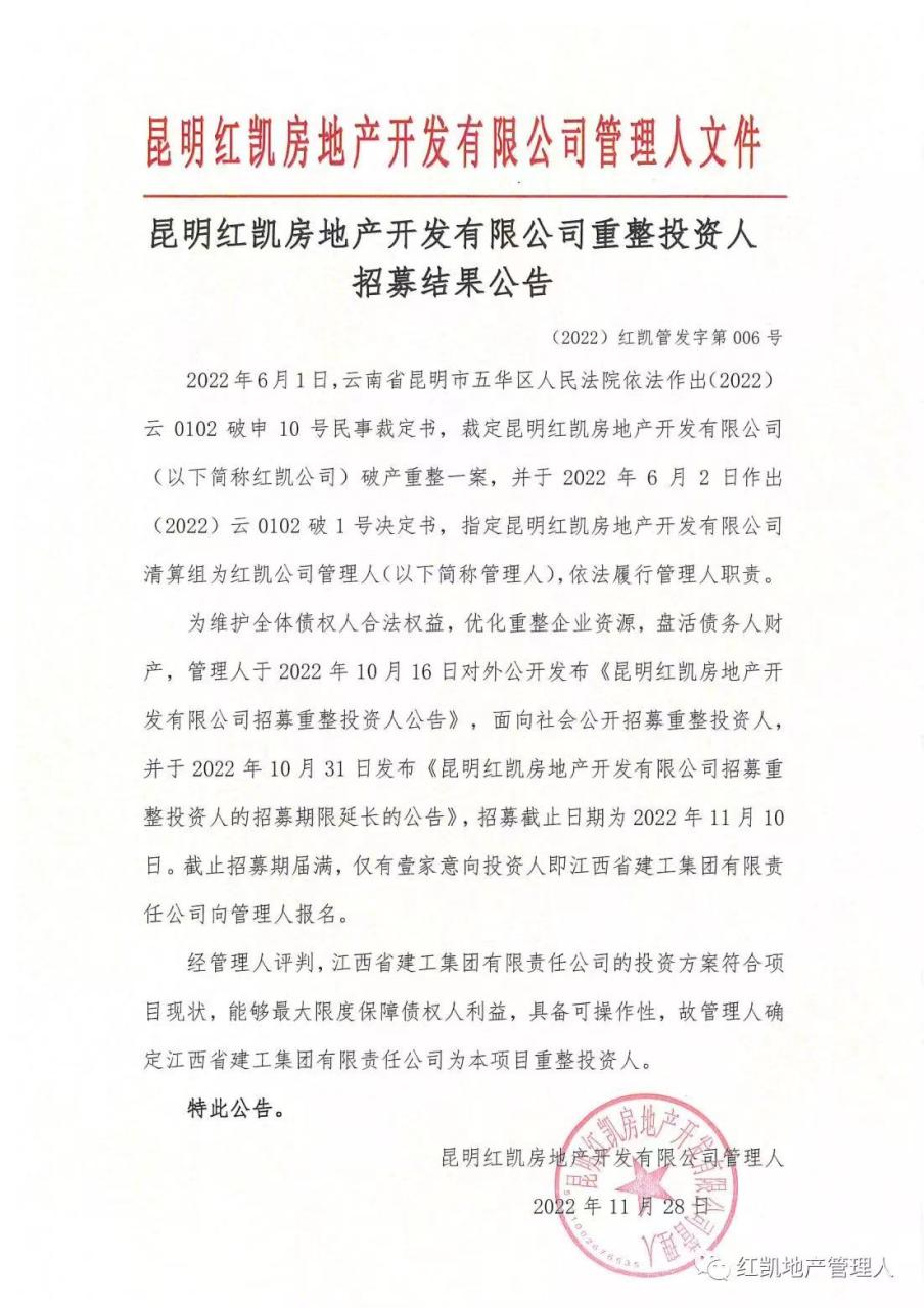 红凯地产发布公告