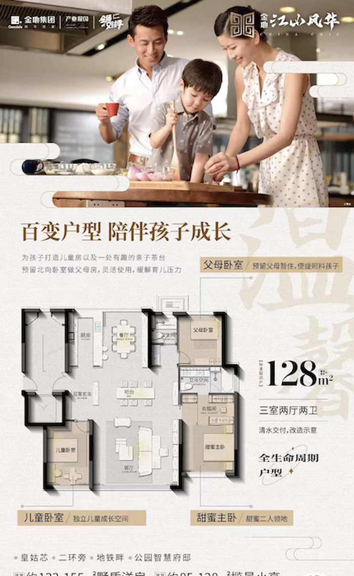 金地江山风华