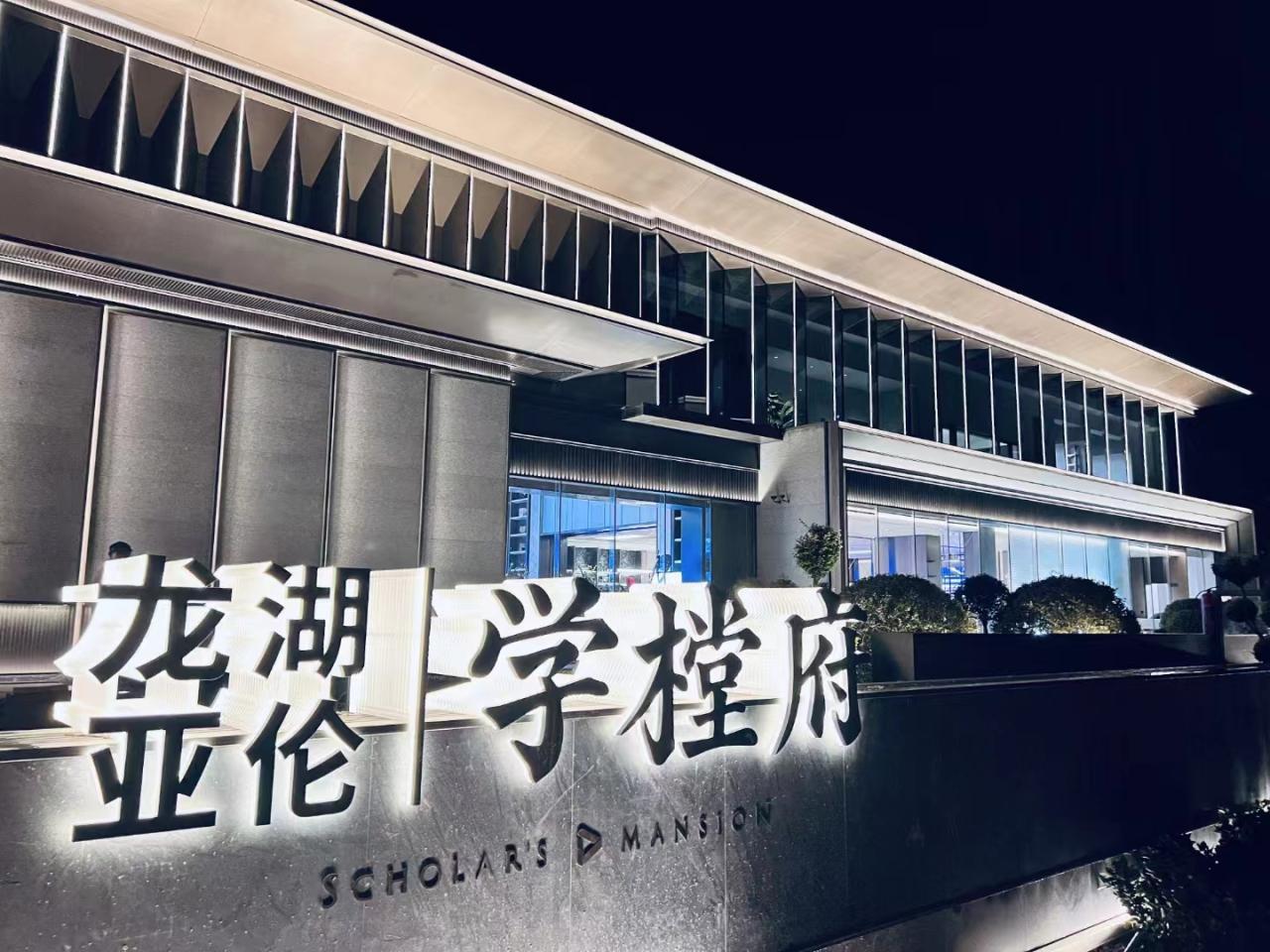 龙湖肖亮担任监事