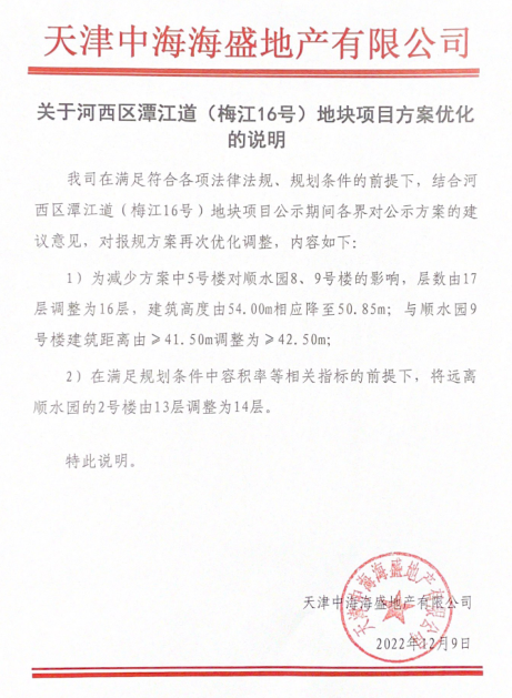 中海河西老梅江项目层数修改