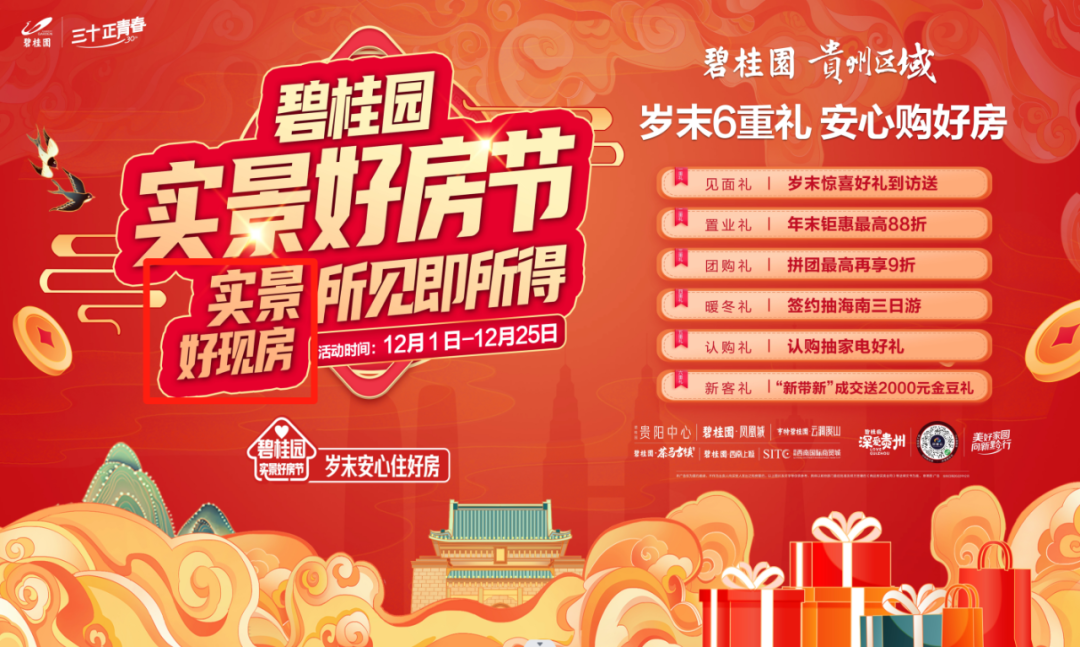 碧桂园贵州区域启动“实景好