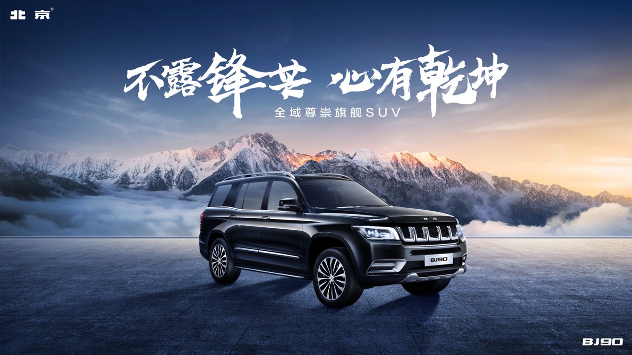 最亲民的3.0T大V6+四驱，就看坦克500和北京BJ90山河经典版