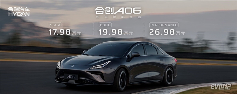 17.98万元起售，全新纯电轿跑A06有望成为合创汽车销量新担当
