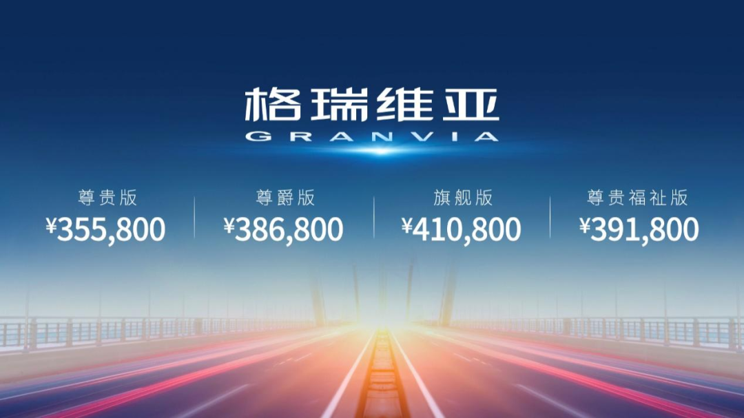 比赛那贵4万！一汽丰田格瑞维亚正式上市