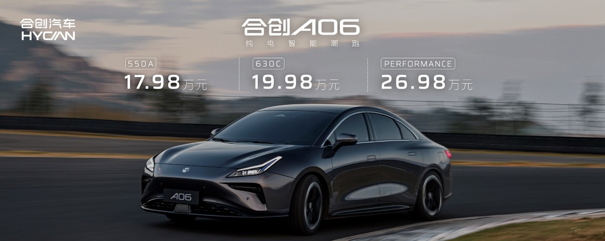 【e汽车】上市即交付！纯电智能潮跑合创A06 17.98万元起售