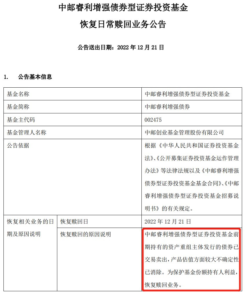 图片来源：基金公告