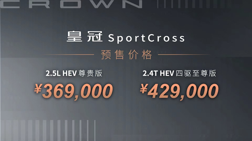 广州车展 | 一汽丰田携皇冠 SportCross、皇冠Sedan联袂出击