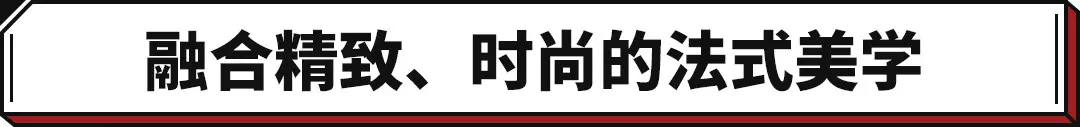 小号凡尔赛！1.2T+爱信8AT动力 雪铁龙C4海外试驾