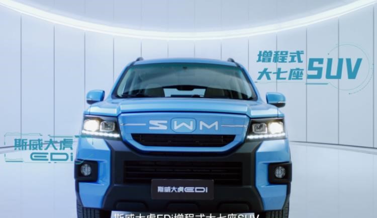 斯威大虎EDi正式发布 定位大七座SUV 搭载增程式动力总成