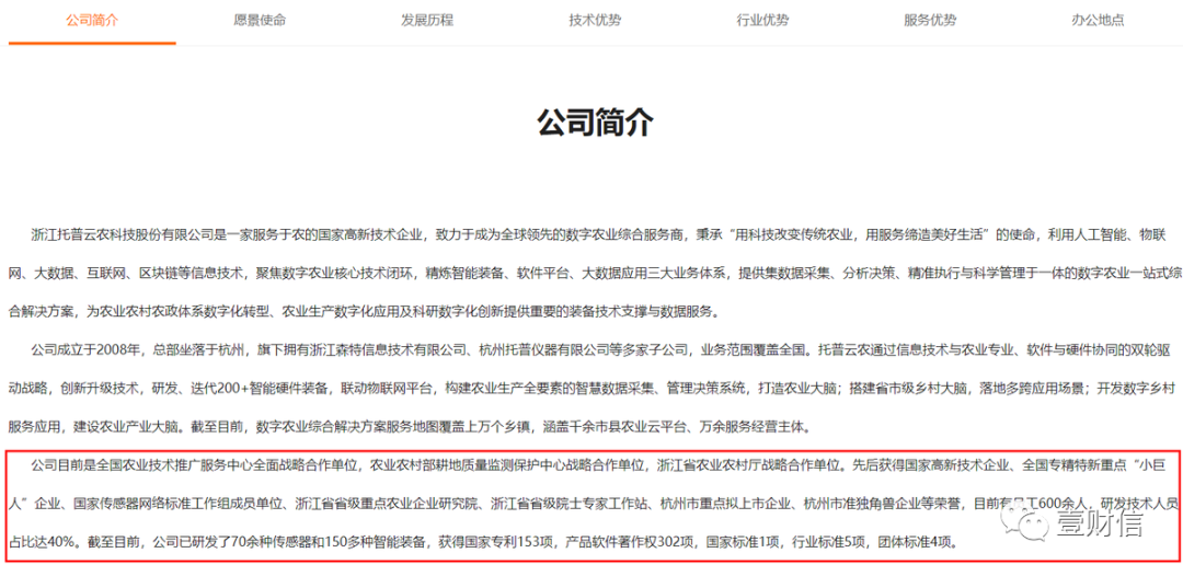 （截图来自托普云农公司官网）