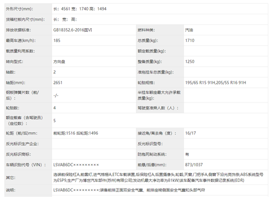 采用全新设计 上汽大众朗逸XR申报图曝光