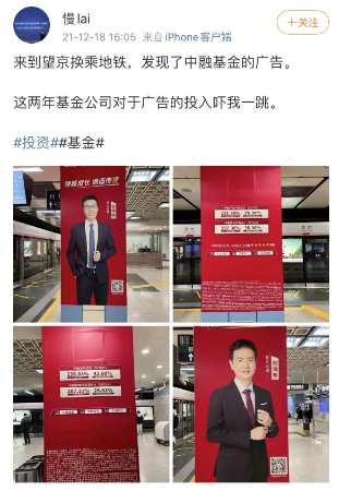 中融基金2021年年终在望京也投放广告