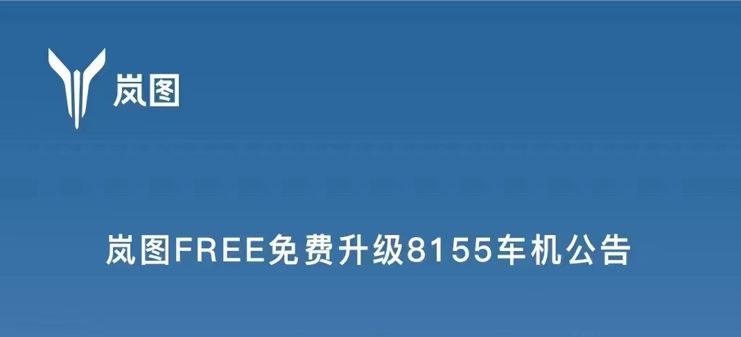 续航更长，岚图FREE超长续航纯电版能带来怎样的产品体验？
