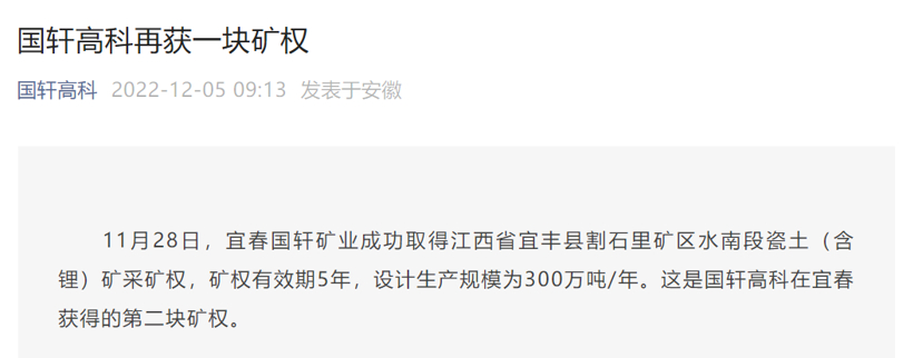 图片来源：国轩高科