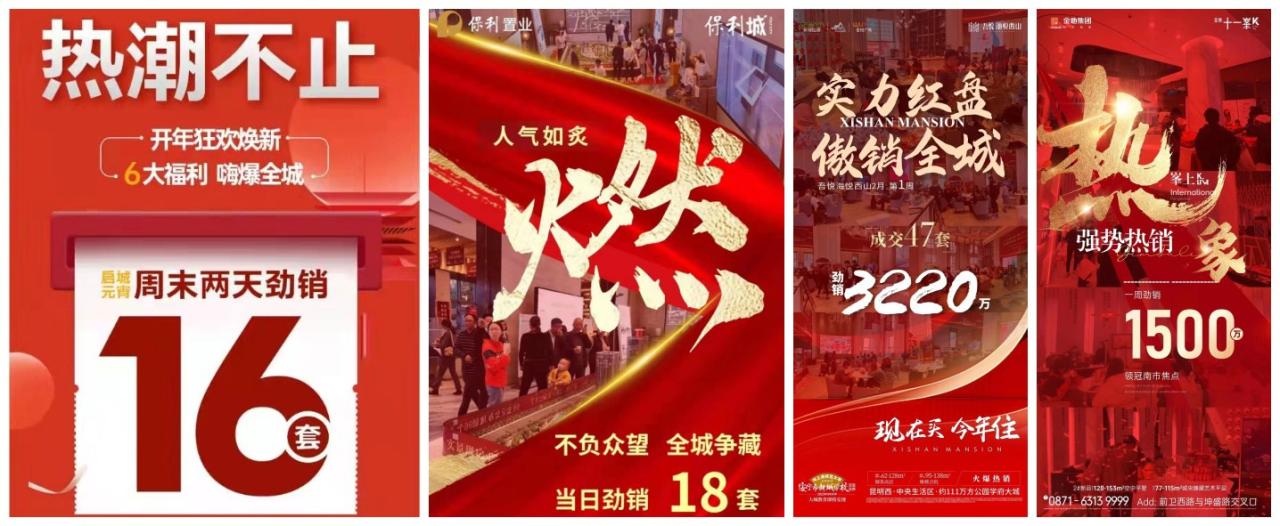 多楼盘发布成交喜报