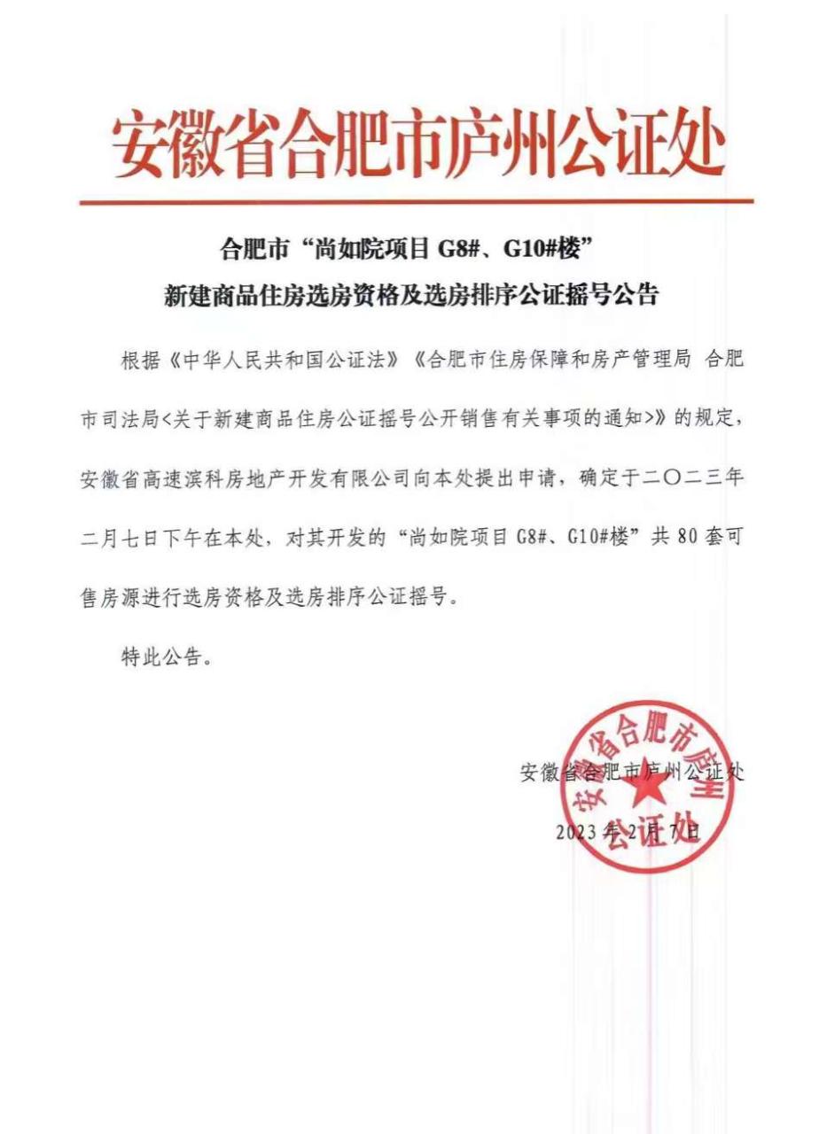 高速尚如院