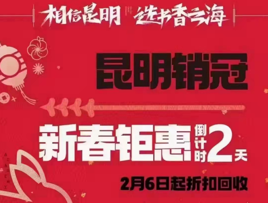 书香云海调价