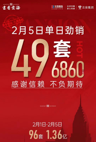 书香云海发布热销海报