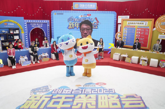 2月3日,创金合信基金2023新年策略会港股及海外专场举行。