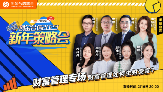 图为创金合信基金2023策略会财富专场现场