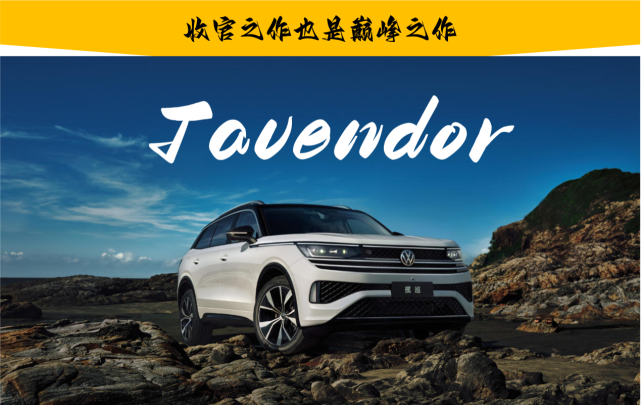 大5座SUV！既是收官之作也是巅峰之作，大众揽巡值得入手吗？
