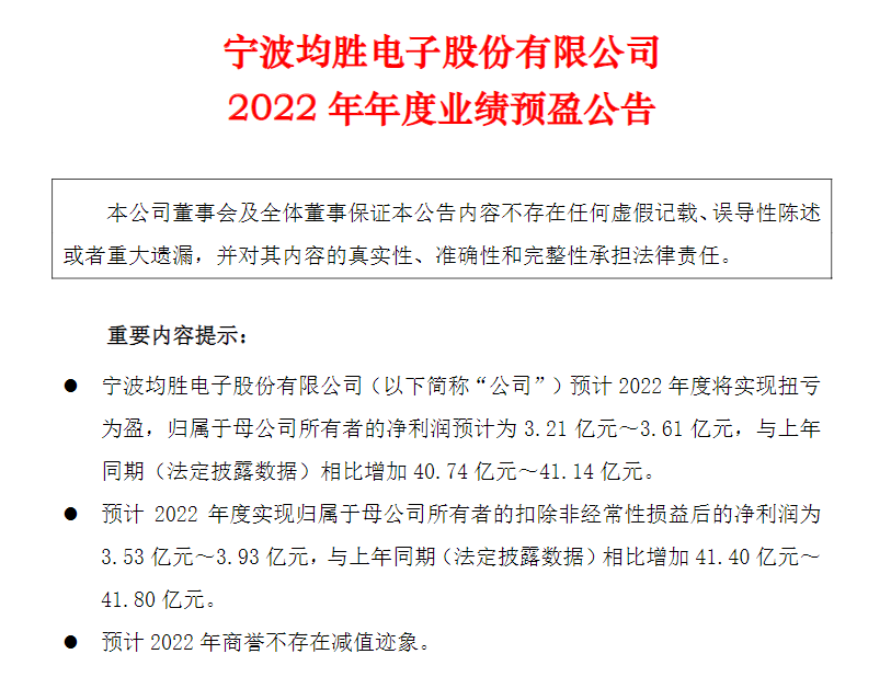 图片来源：均胜电子公告截图