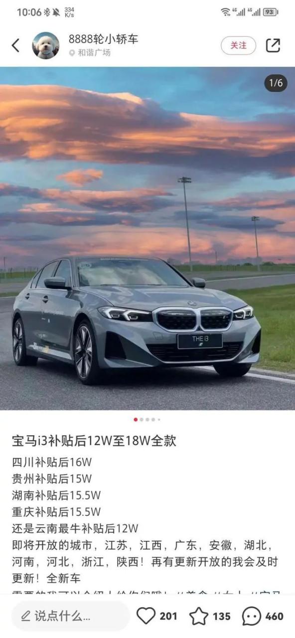 网传宝马i3补贴后只要12万？如果是真的，这下看哪都是优点了