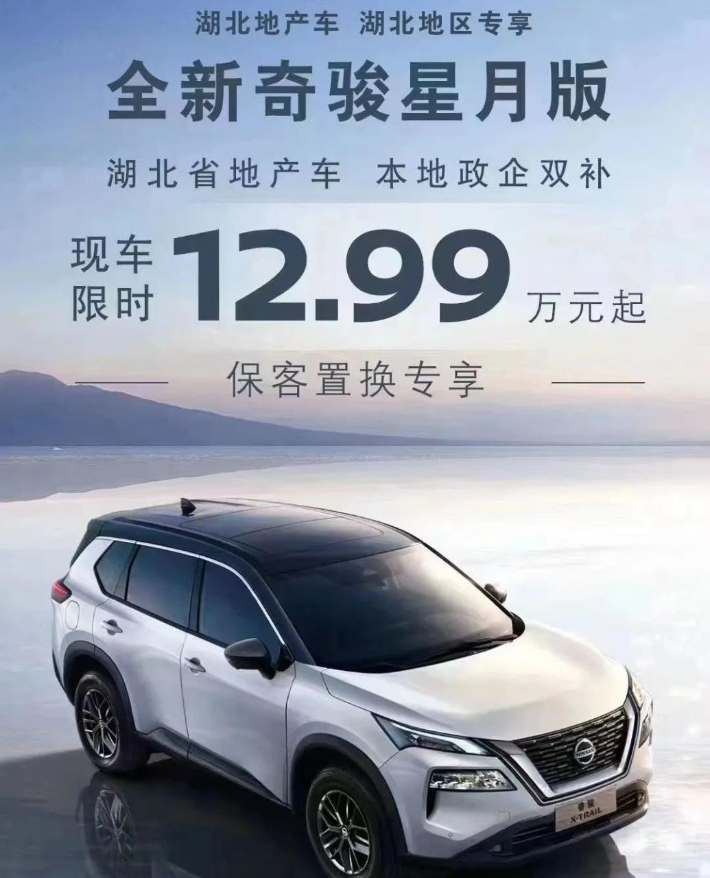 不过了！继12万的雪铁龙C6之后，12.99万元的日产新奇骏又来了