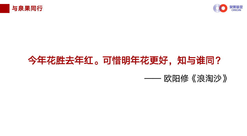 来源:王国斌《投资新时代下的中国》演讲