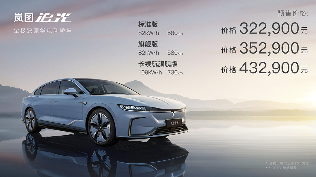 预售32.29万起的岚图追光4月将上市 能否与蔚来ET7对垒？