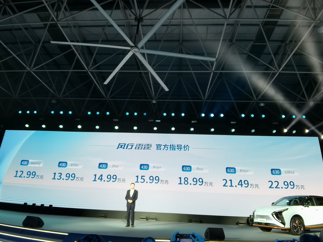提供430/630km续航版本 东风风行雷霆上市售12.99万起