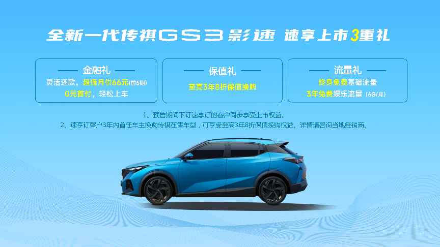 全新一代GS3影速，绝对是车圈最“任性”的SUV！