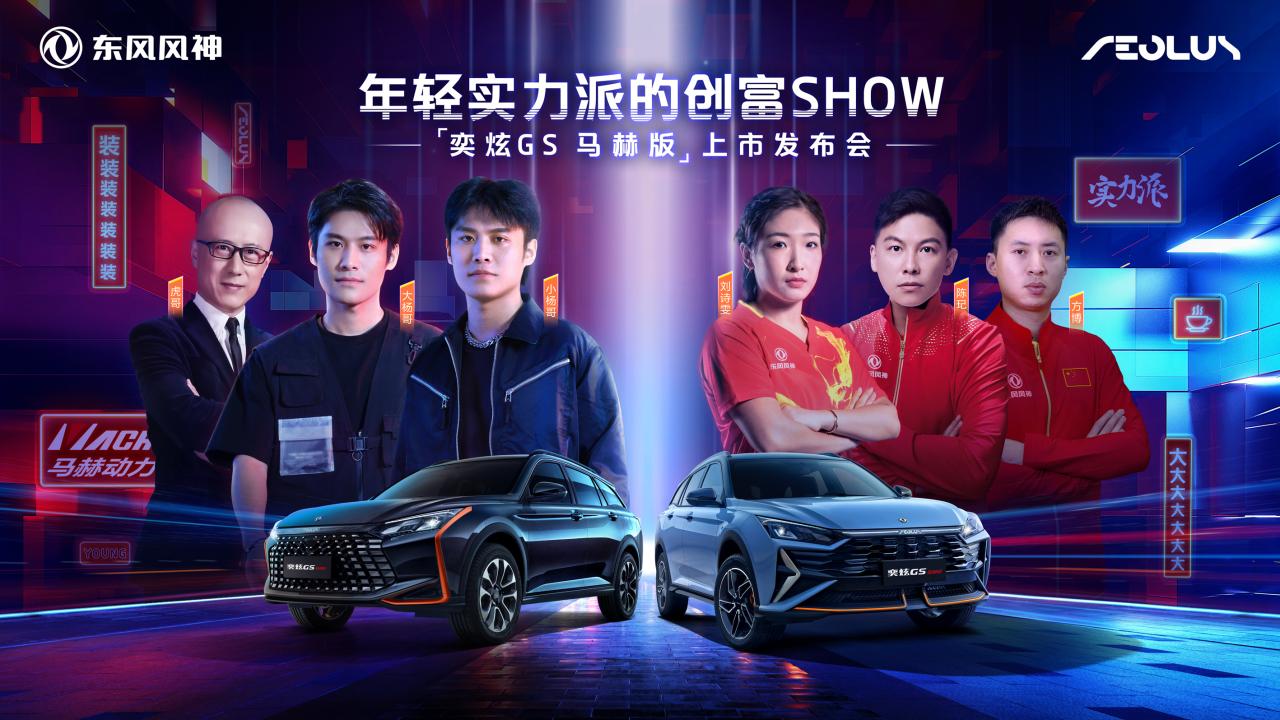 顶配不超10万，低价上市的奕炫GS马赫版，才是真正的“掀桌子”？