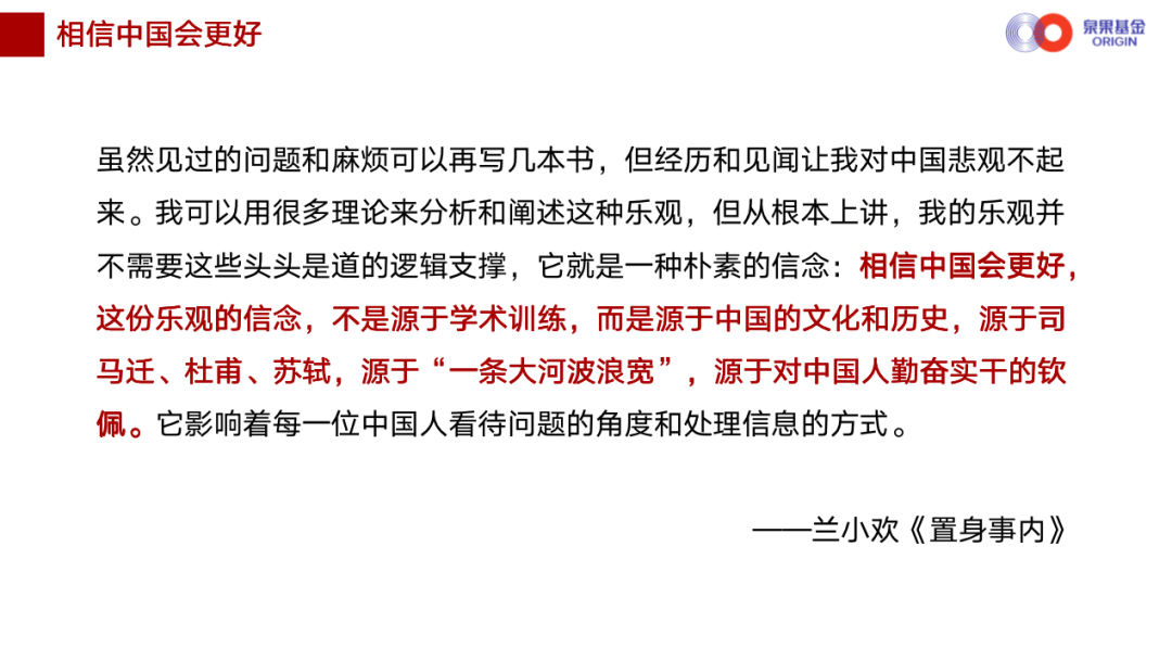 来源:王国斌《投资新时代下的中国》演讲