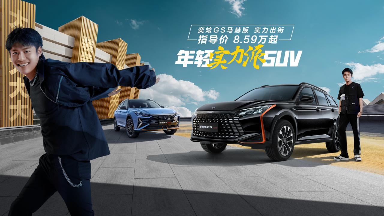 顶配不超10万，低价上市的奕炫GS马赫版，才是真正的“掀桌子”？
