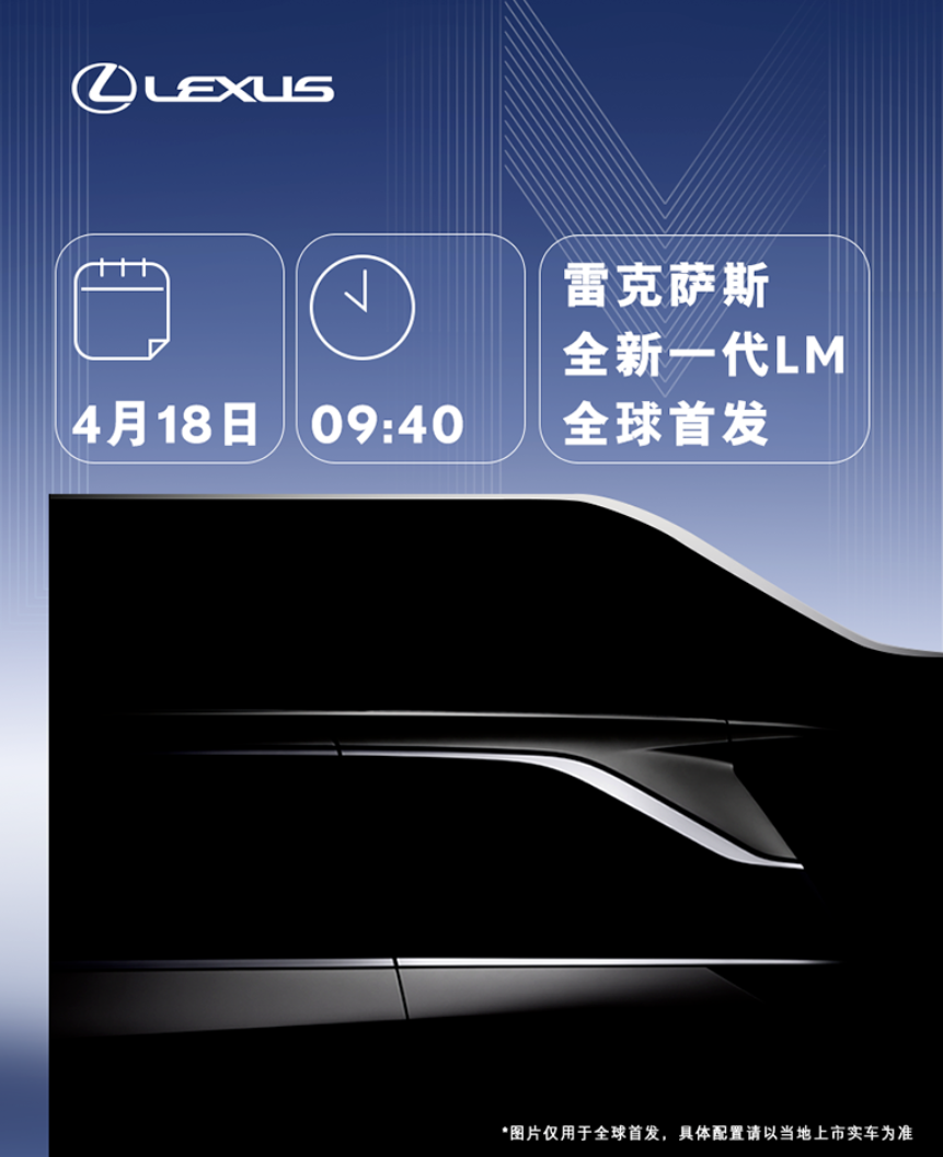 雷克萨斯第二代LM 上海车展亮相，比丰田埃尔法更早推出？