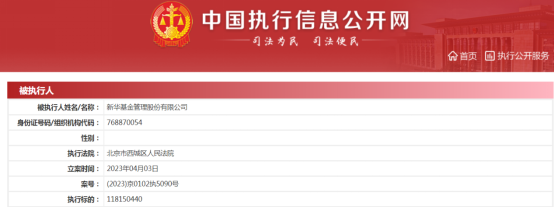 来源:中国执行信息公开网